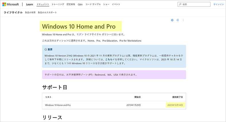 Windows 10 Home and Pro モダン ライフサイクル ポリシー