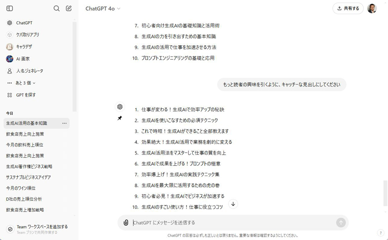 ChatGPTの回答内容