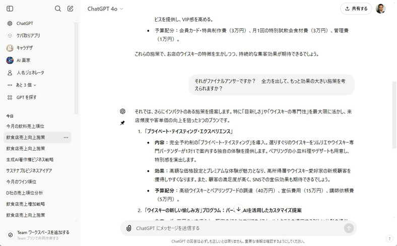 ChatGPTの回答内容